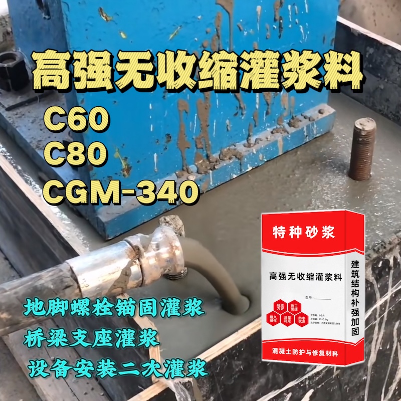 新干灌浆料施工需要振捣吗？
